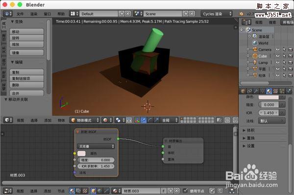 blender物体折射效果详解