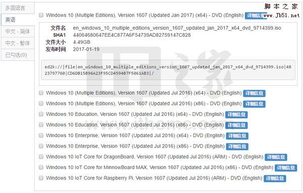 Win10一周年更新正式版MSDN原版1月ISO镜像下载 附语言包下载