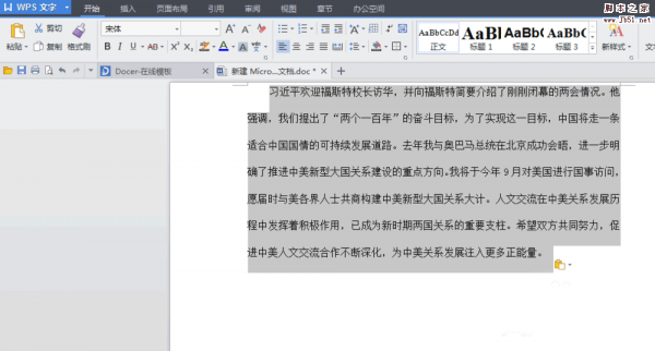 word中如何调整行距?word调整行距的方法