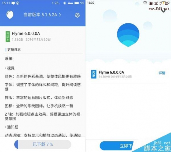 魅族Flyme6都有哪些新功能?Flyme6稳定版和体验版区别介绍