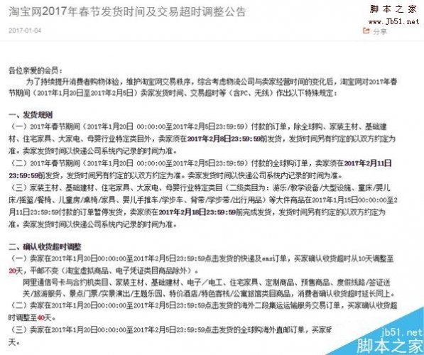 2017年春节期间购物必看:天猫淘宝公布最新发货规则