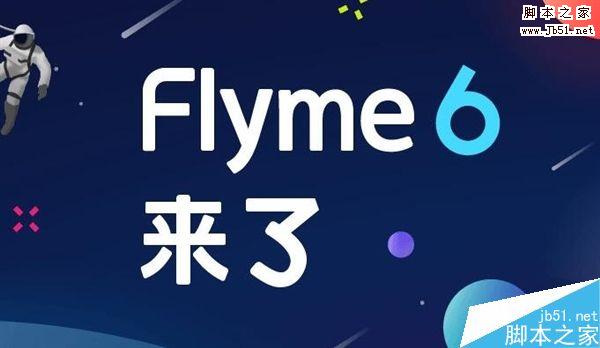 魅族Flyme 6新版本更新:再增4款机型适配