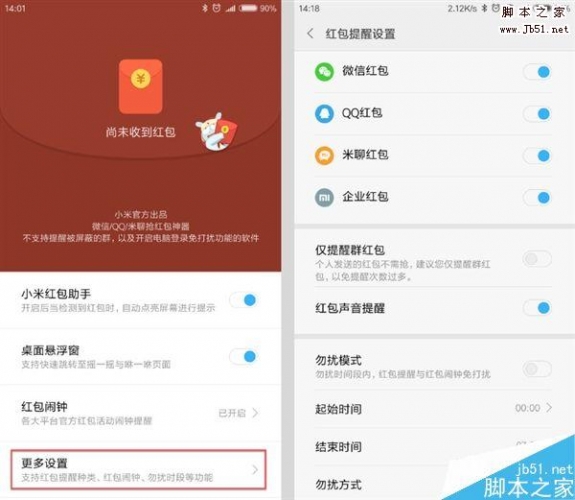 小米红包助手2.0发布:可自动弹出发红包提醒