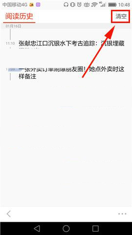 搜狐新闻app阅读记录怎么清空?