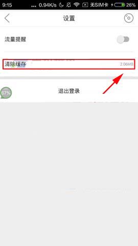 百度音乐人app怎么一键清除缓存?