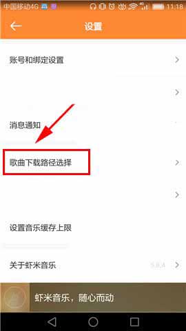 虾米音乐app怎么更改默认的歌曲下载路径?