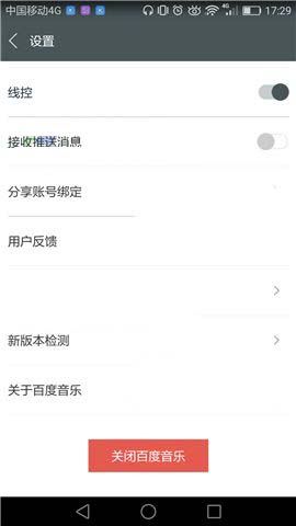 百度音乐app怎么设置禁止推送消息?