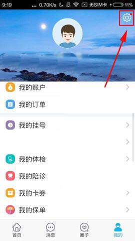 健康之路app怎么重新设置密码?