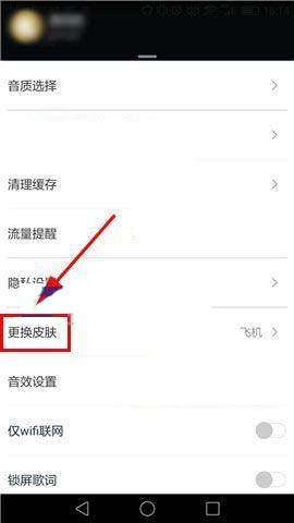 百度音乐app怎么自定义皮肤?