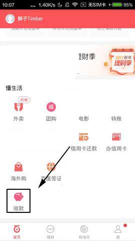 百度钱包app怎么发起收款?