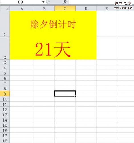 excel表格中怎么制作除夕倒自动倒计时牌?