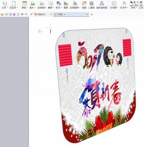 WPS怎么制作一个三维立体的新年贺卡?