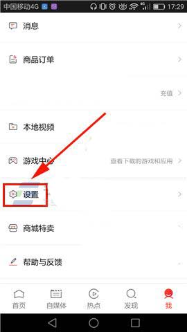 搜狐视频app怎么关闭推荐内容?