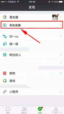 微信朋友圈直播在哪? 微信朋友圈直播的玩法