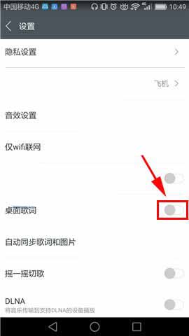 百度音乐app怎么设置显示手机桌面歌词?