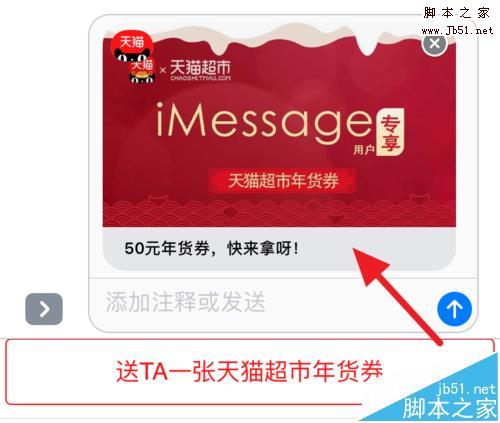 2017年天猫年货节怎领取iMessage50元年货券?