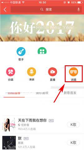 全民K歌app怎么录制说唱模式的歌曲?