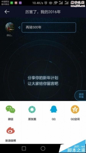 悦动圈app怎么查看2016年骑行年报?