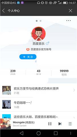 百度音乐app关注的人怎么取关?