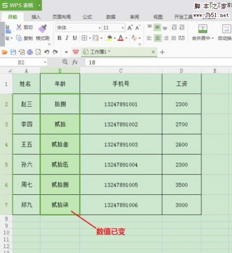 Wps表格中的数字怎么转换成汉字?