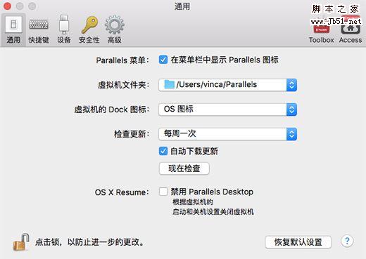 Parallels Desktop12偏好设置选项功能介绍