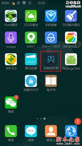 完美抢红包app怎样使用?完美抢红包app使用教程