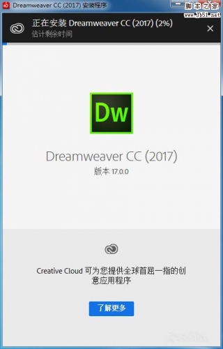 Adobe Dreamweaver CC 2017破解安装图文教程(附注册破解补丁)