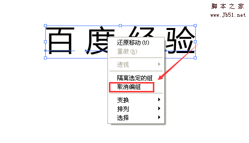 Illustrator怎么文字编组呢？