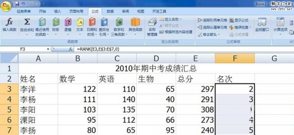 Excel如何单独填写一列名次呢?