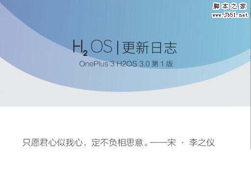 [下载]一加3/3T氢OS3.0稳定版系统更新发布:基于安卓7.0核心