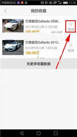 瓜子二手车app怎么取消已收藏的车辆?