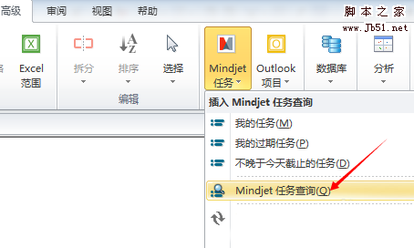 MindManager怎么使用Mindjet任务查询主题?