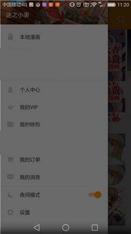 布卡漫画app夜间模式怎么开启?