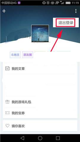 应用宝app怎么退出账号?