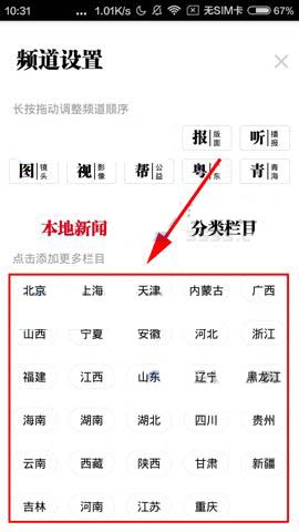 人民日报app怎么添加地方频道栏目?