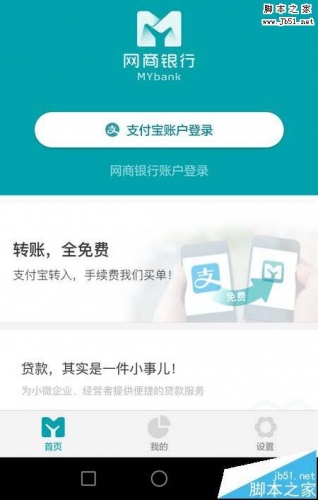 网商银行app怎么补全资料?