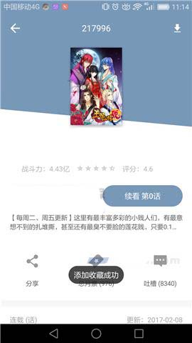 布卡漫画app怎么收藏喜欢的动漫?