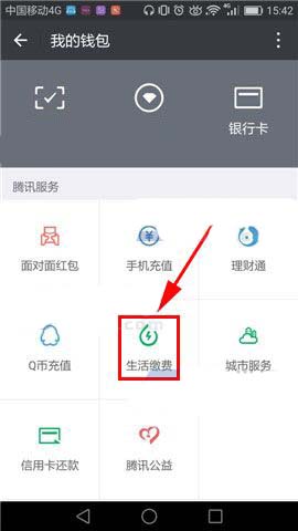 微信app生活缴费记录在哪里查看?