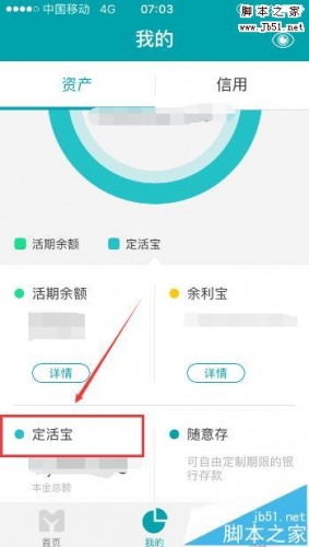 网商银行app定活宝金额怎么提现? 网商银行定活宝体现教程