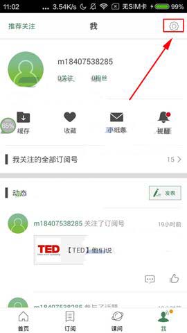 网易公开课app怎么快速清除缓存?