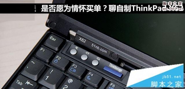 ThinkPad X62值得买吗？联想ThinkPad X62笔记本全面深度评测图解