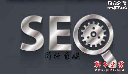 SEO优化: seo是否真的还有一些不为人知的优化技巧吗