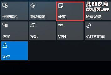 Win10如何将便笺移到桌面或开始菜单?