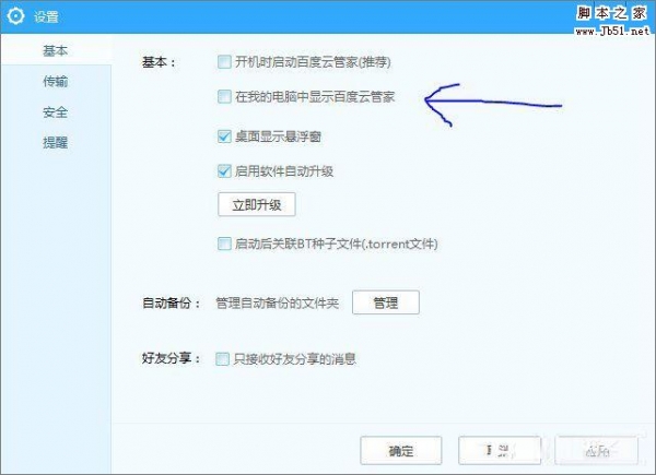 Win10百度云管家盘符删除不掉的解决方法