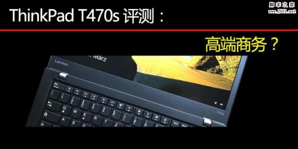 ThinkPad T470s与T470/T460s哪款值得买？ThinkPad T470s顶配版全