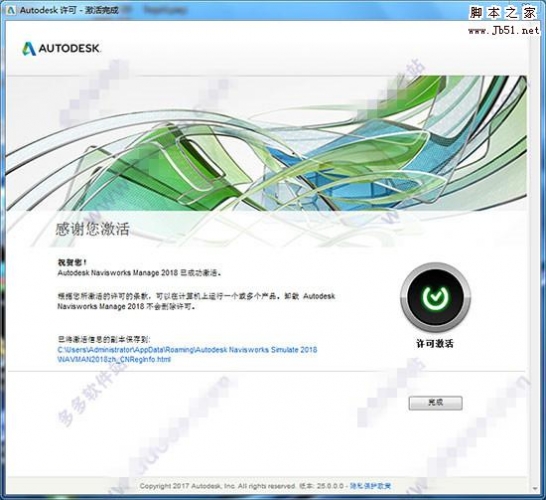 Autodesk Navisworks2018中文破解版安装图文教程(附序列号)