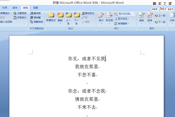 word2007如何设置批注?word新建及删除批注方法