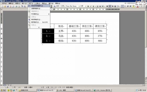 Word利用编号功能自动添加序号方法