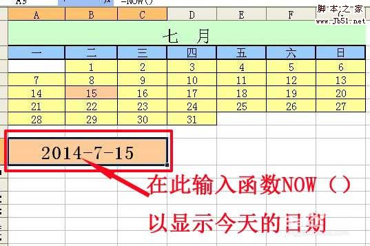 excel制作随着日期的改变而变化的动态日历