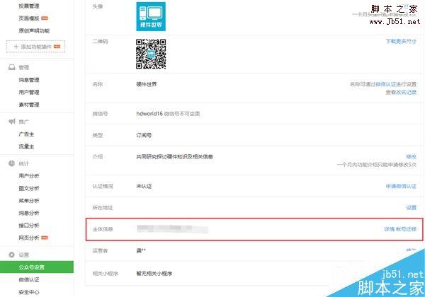 微信公众平台帐号迁移需要满足哪些条件?帐号迁移流程介绍